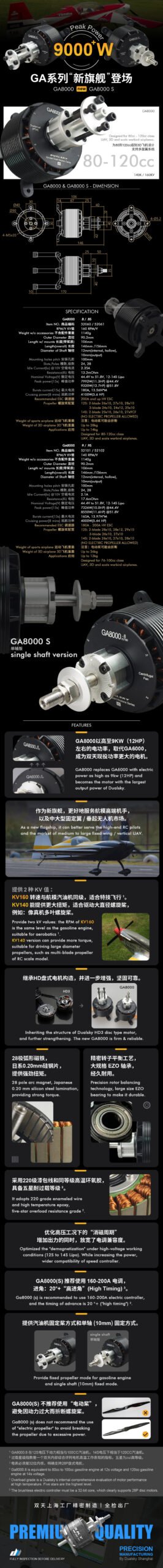DUALSKY GA8000.S 160KV Single shaft edition, Giant Airplane Series