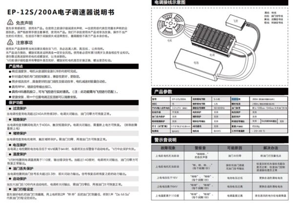 O1CN01CXLbxH1kraiD7voRG_2345144737-1.jpg Eagle power EP-200A 6-14S ESC for Drone/UAV (A pair)